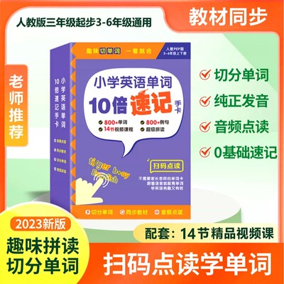 贝丁兔小学英语单词10倍速记手卡