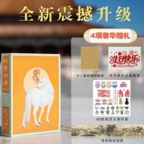【现货速发】故宫日历2026年新款盖章版书画生肖版马年日历 官方手工盖章60枚 66枚 选取故宫博物院藏与马及教育书房等 台历日历