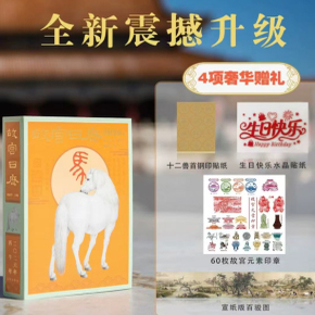 【现货速发】故宫日历2026年新款盖章版书画生肖版马年日历 官方手工盖章60枚 66枚 选取故宫博物院藏与马及教育书房等 台历日历