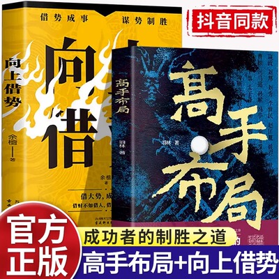 正版高手布局向上借势全套成功者