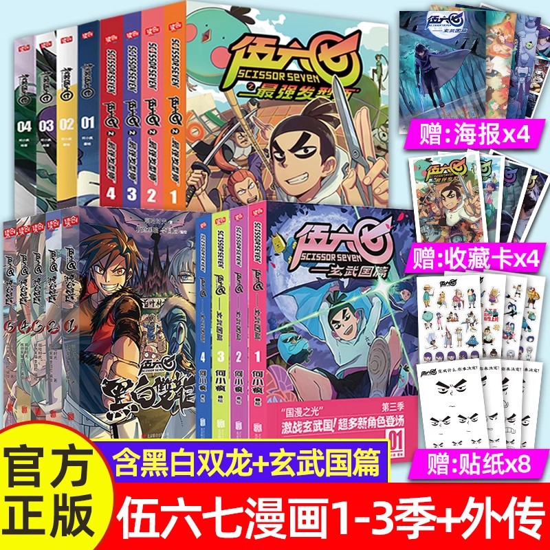 玄武国篇刺客伍六七漫画书全套