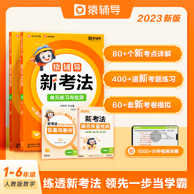 2023猿辅导新版猿辅导考法单元