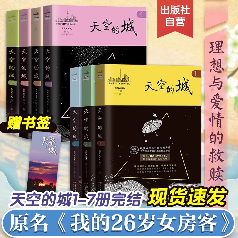 印签亲签随机发】天空的城1-7
