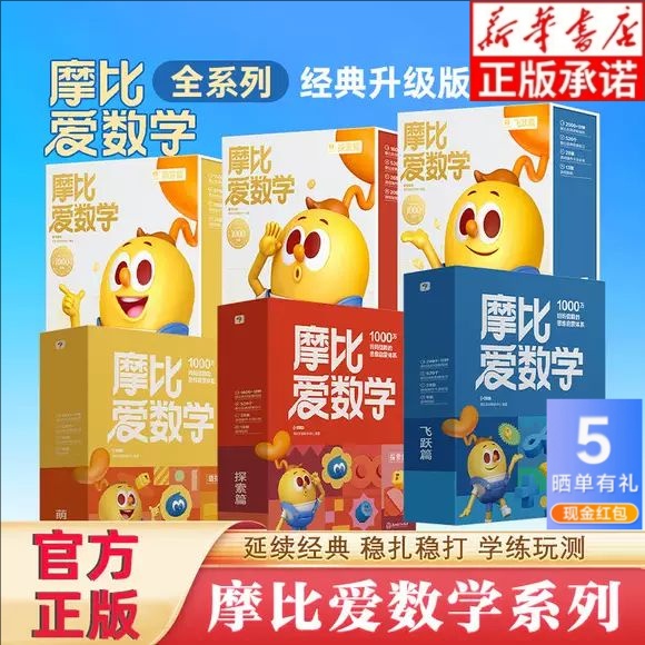 学而思摩比爱数学萌芽探索飞跃篇