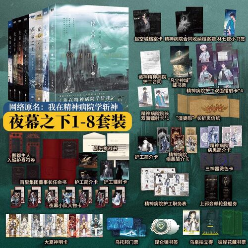 全10册斩神原著小说夜幕之下三九