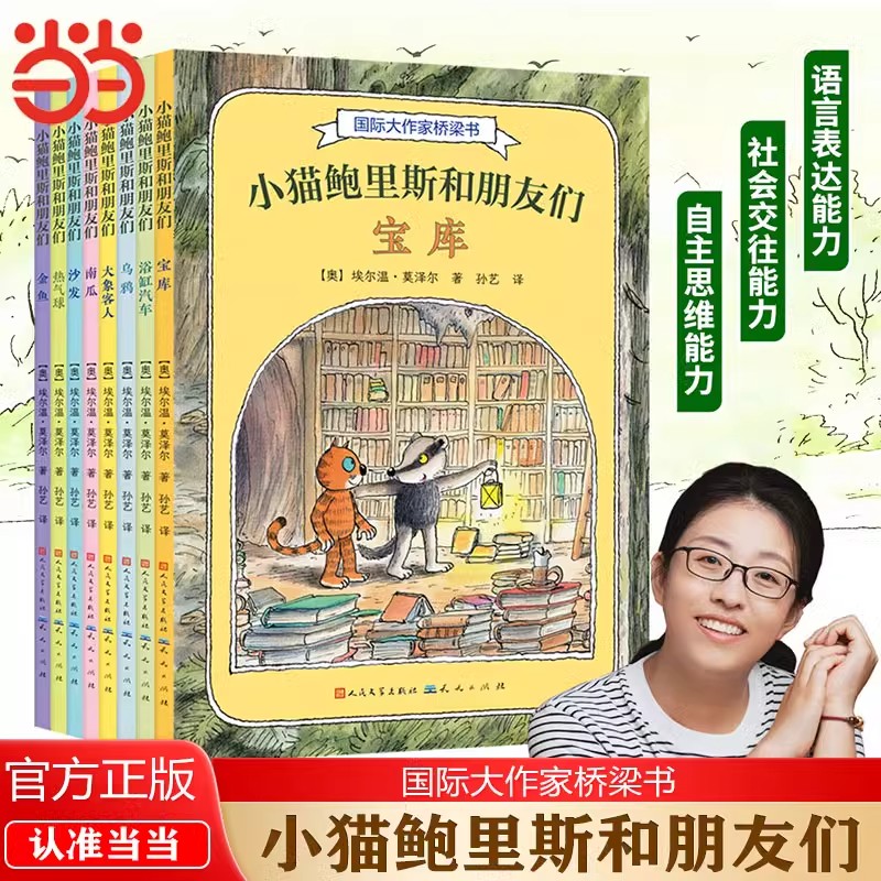 小猫鲍里斯和朋友们4~9岁套装8册