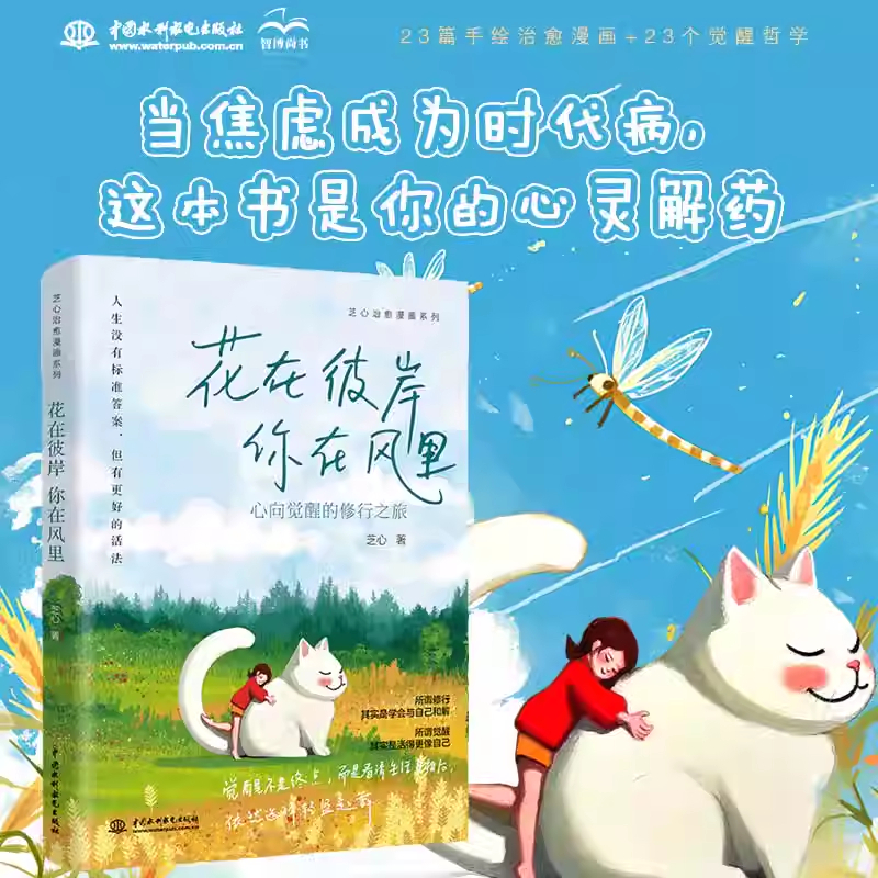 【官方正版】花在彼岸你在风里