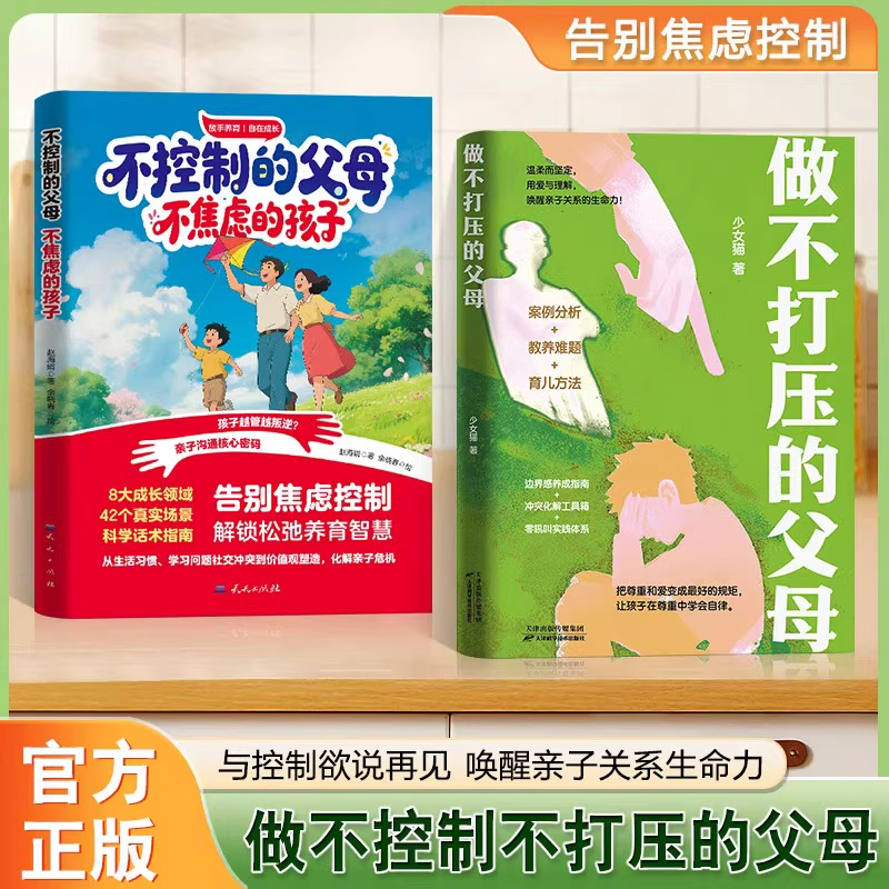 【新书首发】做不打压的父母