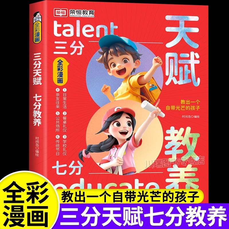 5-12岁启蒙礼仪教养书籍图片