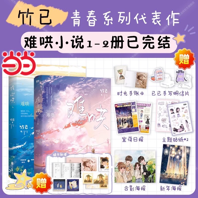 难哄小说1-2全套2册已完结青春