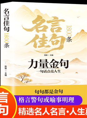 名言佳句力量金句一句话点亮人生