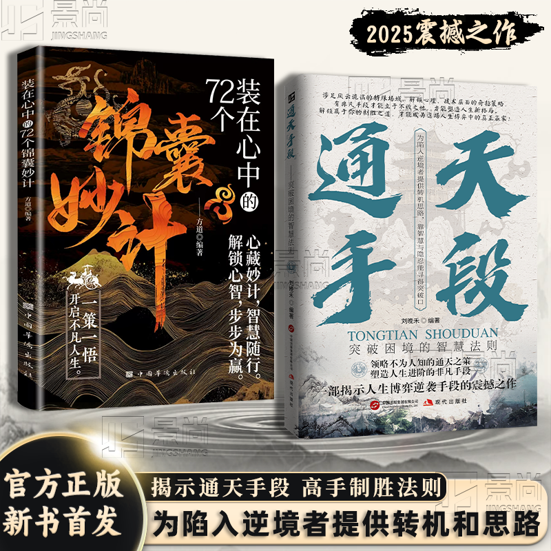 抖音同款通天手段+锦囊妙计