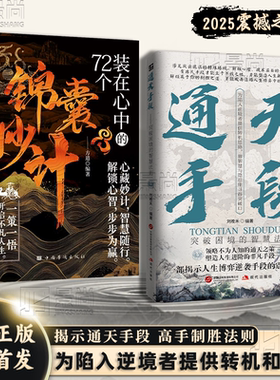 抖音同款通天手段+锦囊妙计