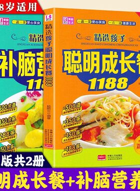 2册儿童食谱营养精选书