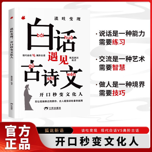 谈吐变现白话文遇见古诗文