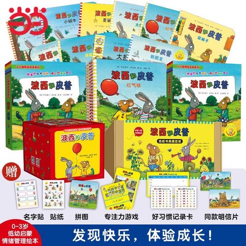 波西和皮普绘本系列全套11册