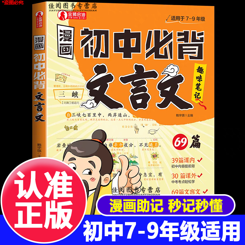 正版现货2025漫画初中必背文言文