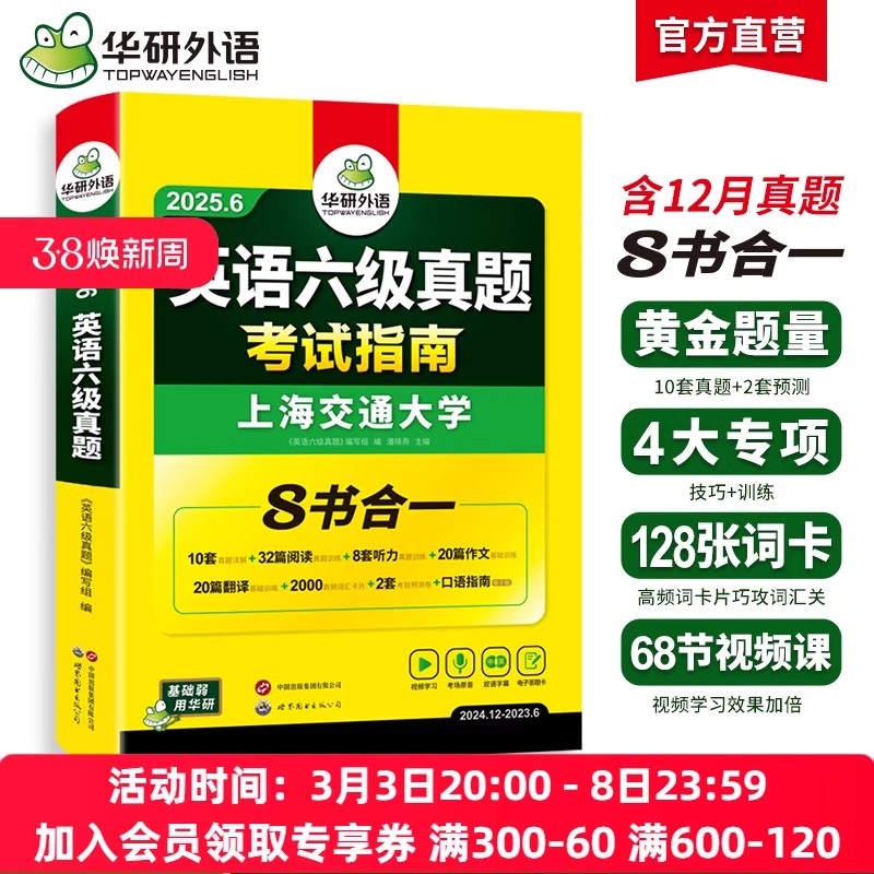 华研外语英语六级真题试卷备考2025年6月大学英语四六级历年考试真题词汇单词书阅读理解听力翻译写作文预测专项训练习题资料cet6
