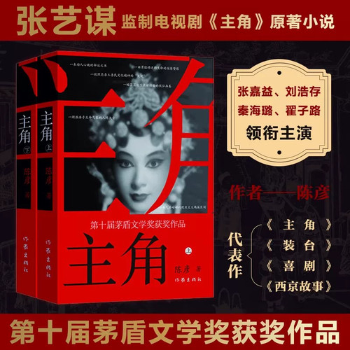 【上下全2册】《主角》