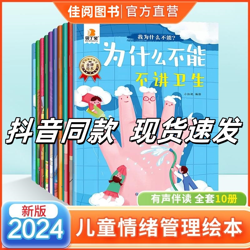 为什么不能系列绘本全10册