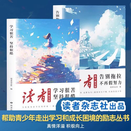 读者励志蝶变篇读者精选励志美文