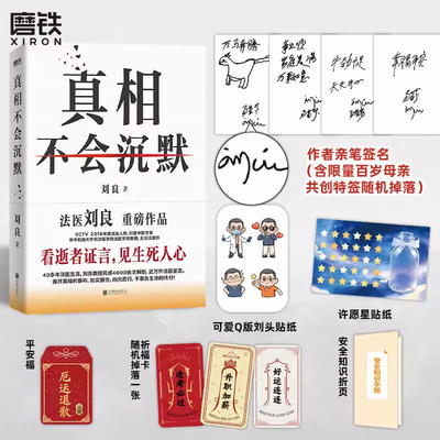 【正版书籍】真相不会沉默