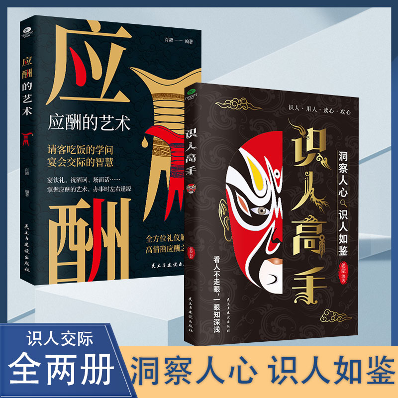 识人高手正版书籍洞察人心