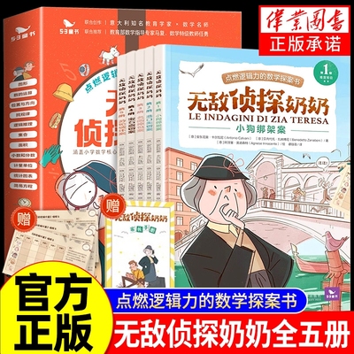 无敌侦探奶奶不被限制的思维