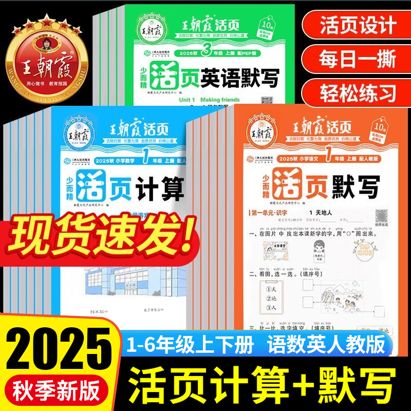 现货】2025秋王朝霞活页默写能手