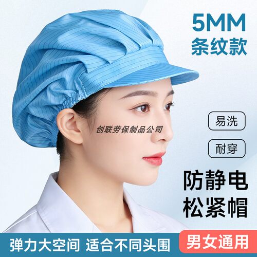 防静电无尘车间半网透气硬檐工帽