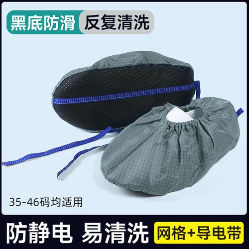防静电网格导电条防尘可清洗鞋套