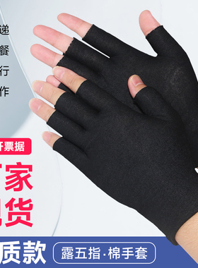 黑色半指手套棉户外骑行防晒劳保外卖快递理货工作露五指触屏薄款