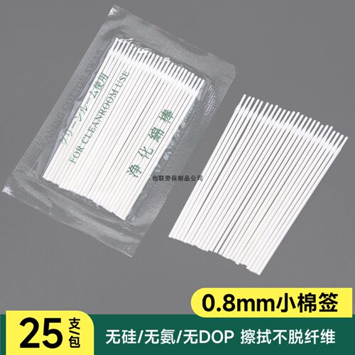 工业0.8MM小尖头极细棉签擦拭棒