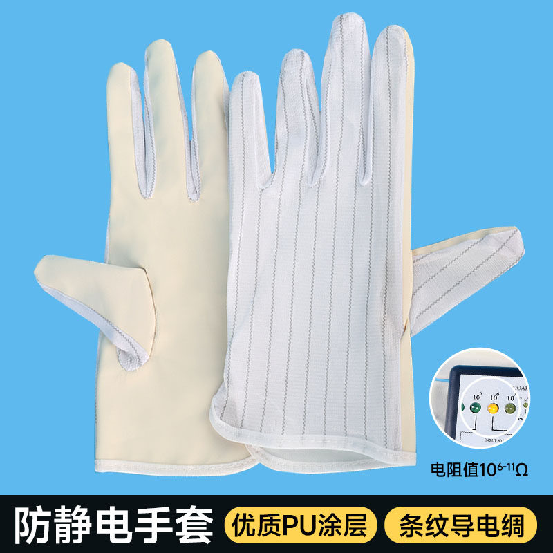 PU涂层防静电手套无尘无硫条纹涂掌电子厂工业生产车间工作用防滑