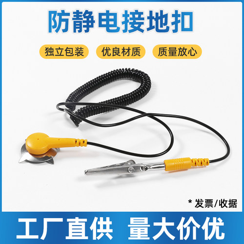 静电接地线扣电脑台垫连接线工作