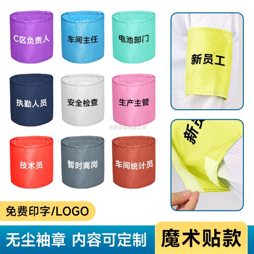 布袖章定制印LOGO文字编号袖标