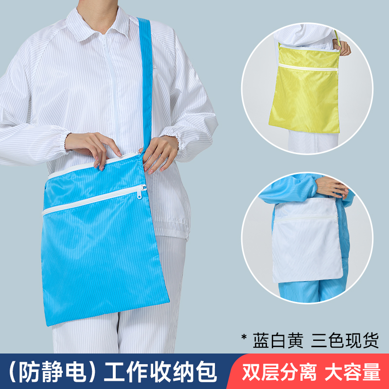 无尘包防静电双层拉链单肩工具袋