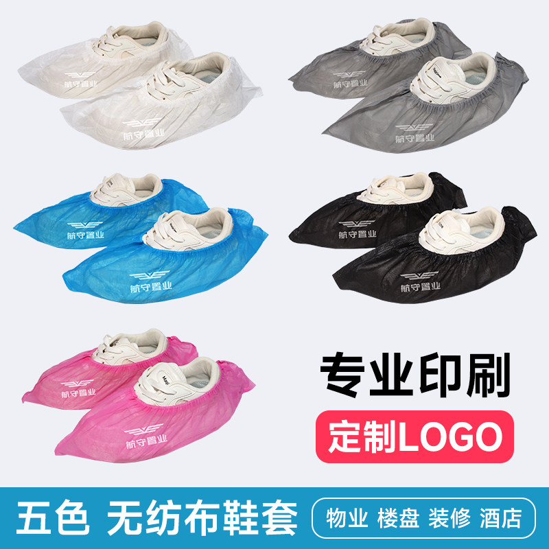 无纺布鞋套定制logo订做物业展会样板房装修防尘加厚耐磨待客脚套