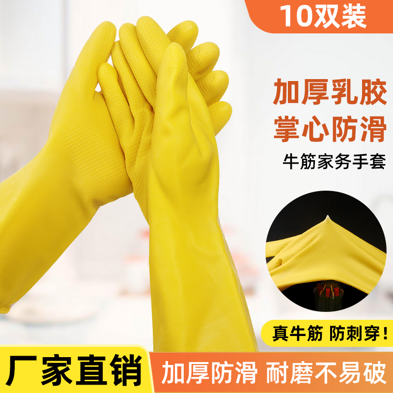 做家务洗碗牛筋手套耐磨橡胶乳胶