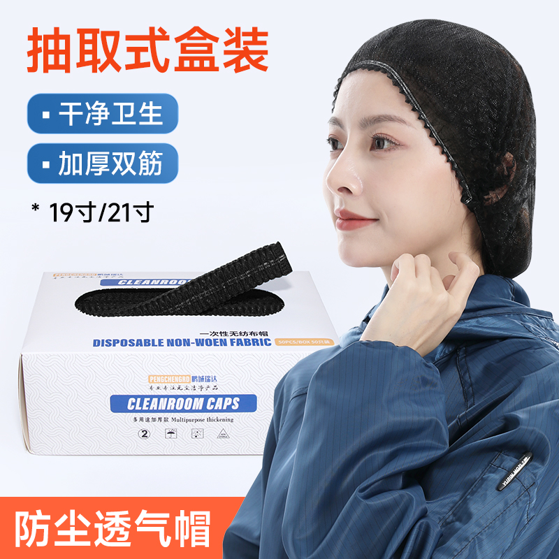 一次性帽子头套盒装防尘防油烟
