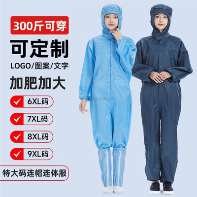300斤特大码连体服防尘防静电衣