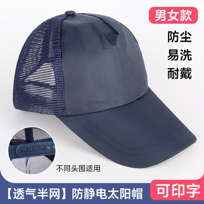 半网透气防静电太阳帽男女鸭舌帽
