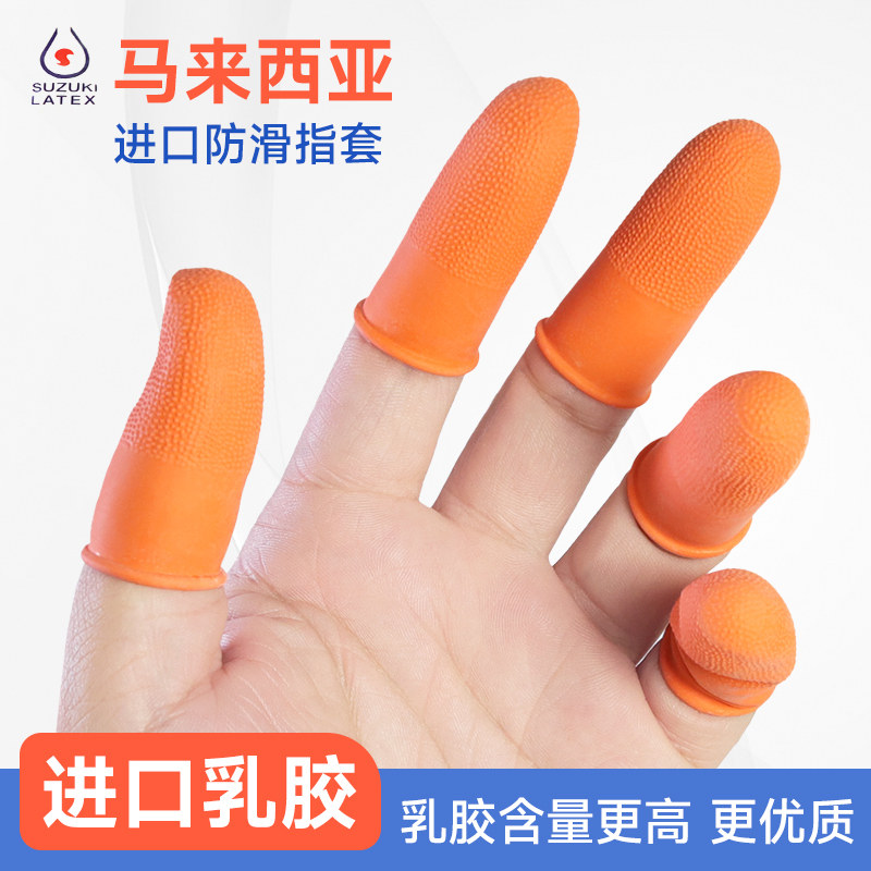 进口手指套干活防滑耐磨加厚橡胶护指大拇指纹绣数钱按摩防痛乳胶