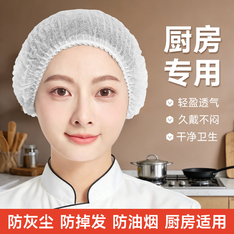 餐饮专用一次性头套白色无纺布食品帽厨房防油烟防尘透气厨师帽子,居家日用,一次性防护帽,淘宝优惠券,粉丝福利购,淘宝优惠卷
