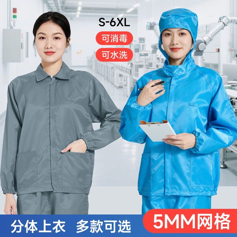 防静电灰色分体无尘上衣0.5网格
