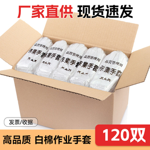 棉布 120雙白手套禮儀開車文玩勞保工作干活一次性作業(yè)高彈力薄款