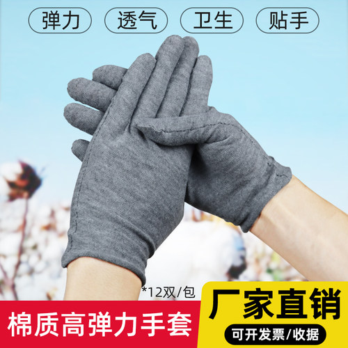 耐脏灰色薄款棉布手套透气不捂手
