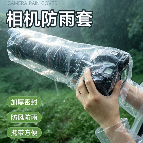 通用单反相机防水防尘触屏遮雨罩