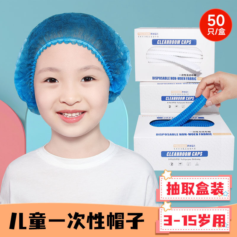 儿童一次性帽子加厚幼儿园厨师童帽烘焙烧烤食品帽防尘无纺布头套,居家日用,头部防护用品,淘宝优惠券,粉丝福利购,淘宝优惠卷