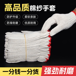 修工地干活防护棉线手袜 劳保棉纱手套劳工作业耐磨加厚建筑搬砖装
